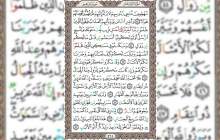شروع صبح با قرآن کریم صفحه 261