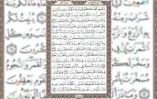 شروع صبح با قرآن کریم صفحه 268