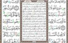 شروع صبح با قرآن کریم صفحه 269