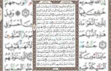 شروع صبح با قرآن کریم صفحه 270