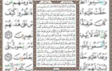 شروع صبح با قرآن کریم صفحه 271