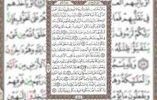 شروع صبح با قرآن کریم صفحه 272