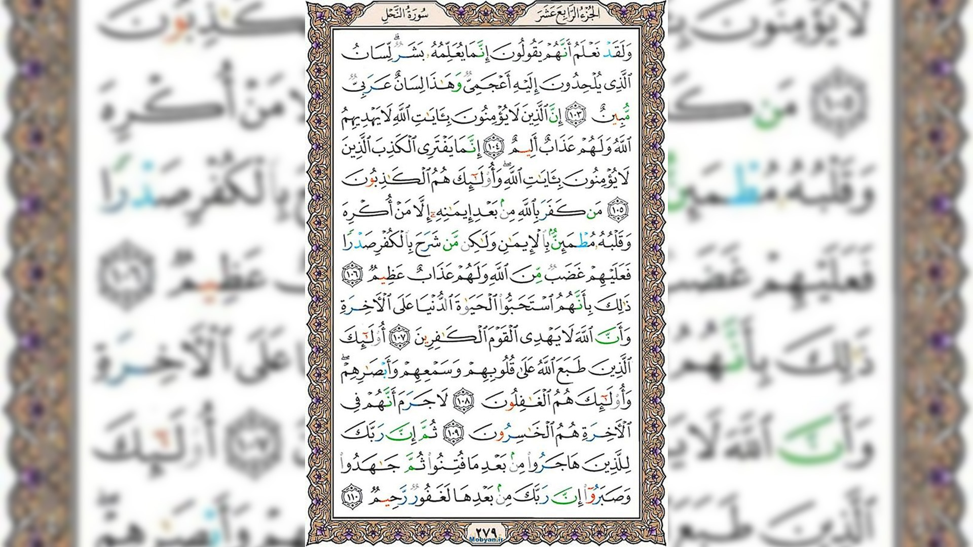 شروع صبح با قرآن کریم صفحه 279