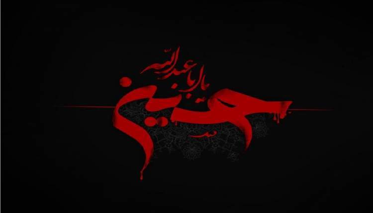 راه سیدالشهدا (ع) مکتب آزادی و آزادگی است