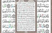 شروع صبح با قرآن کریم صفحه 302