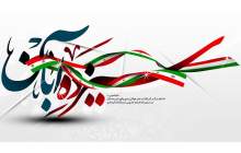 ۱۳ آبان روز ایستادگی و عدالت‌خواهی ملت ایران