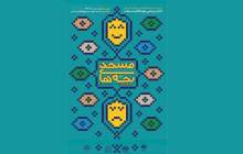 آثار برتر تئاتر«محرابیان» معرفی شد