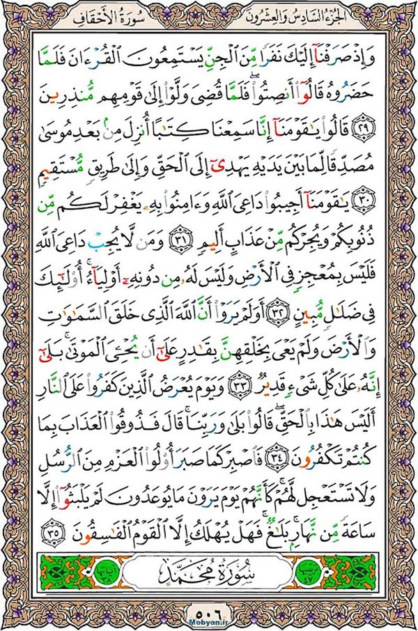شروع صبح با قرآن کریم صفحه 506