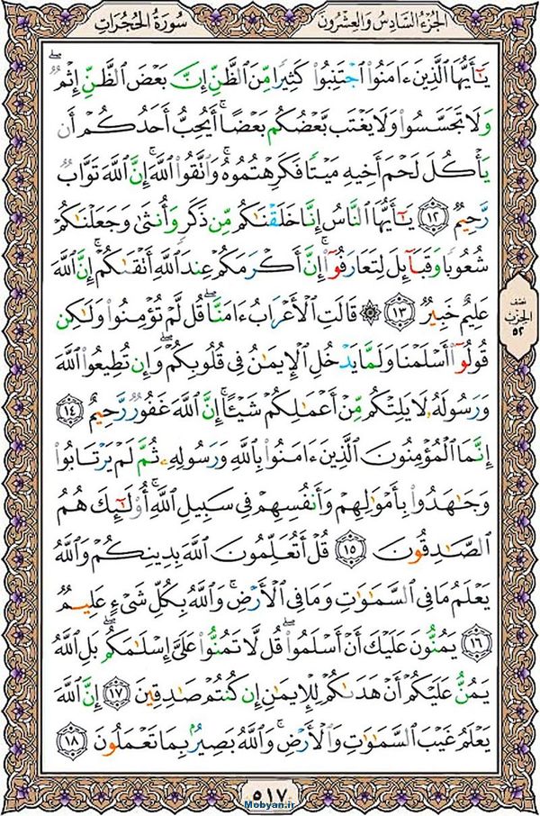 شروع صبح با قرآن کریم صفحه 517