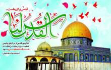 طنين ندای «علی العهد يا قدس» در اردل