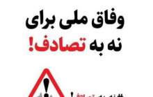 افزایش آگاهی از خطرات رانندگی