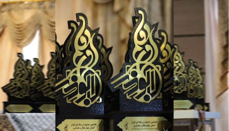 اختتامیه هشتمین جشنواره رسانه‌ای ابوذر  