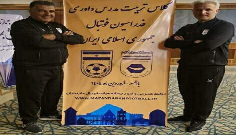 حضور دو داور در دوره تربیت مدرس داوری