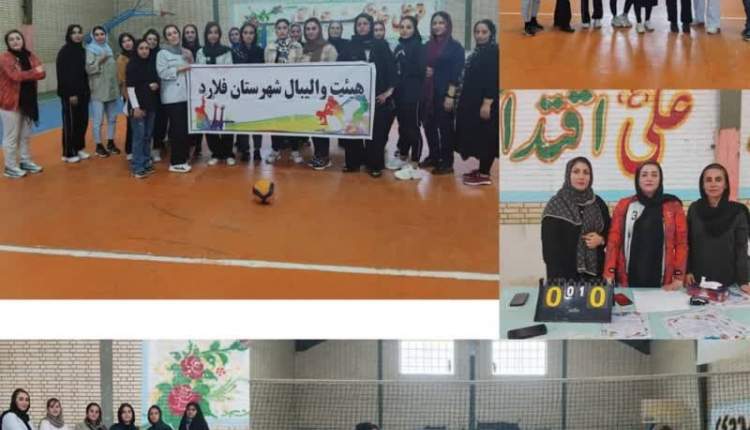 برگزاری مسابقات والیبال دختران شهرستان فلارد