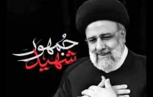 آیت‌الله رئیسی شهید جمهور عدالت است