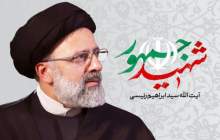 سفر تاریخی شهید رئیسی