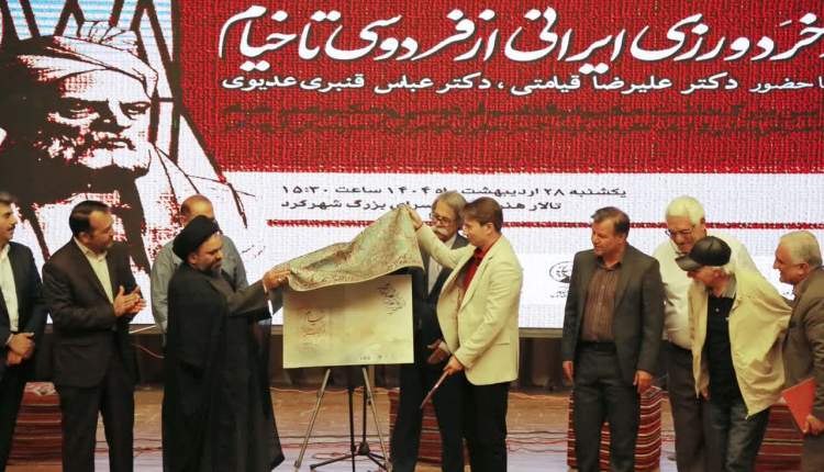 بزرگداشت حکیمان ابوالقاسم فردوسی و عمر خیام