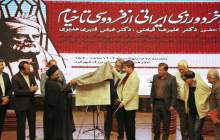 بزرگداشت حکیمان ابوالقاسم فردوسی و عمر خیام