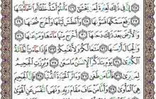 شروع صبح با قرآن کریم صفحه 584