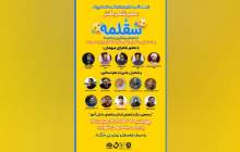 «سُقُلمِه» عصر شعر طنز برای پیشگیری از اعتیاد