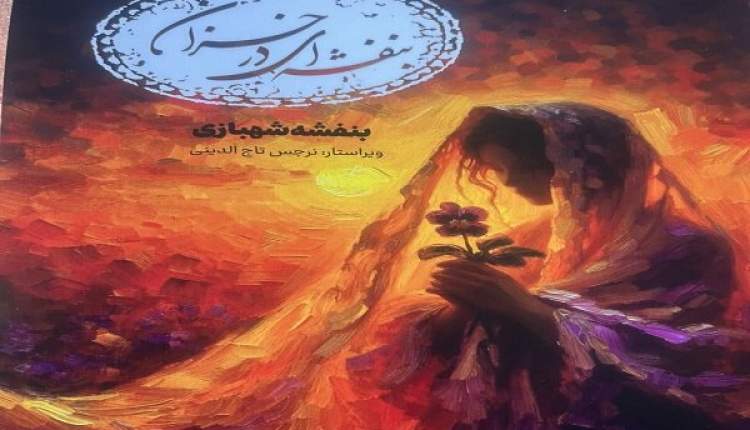 صدایی بی‌پرده