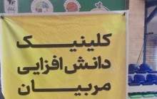 حضور مربی چهارمحالی در کلینیک دانش‌افزایی بسکتبال