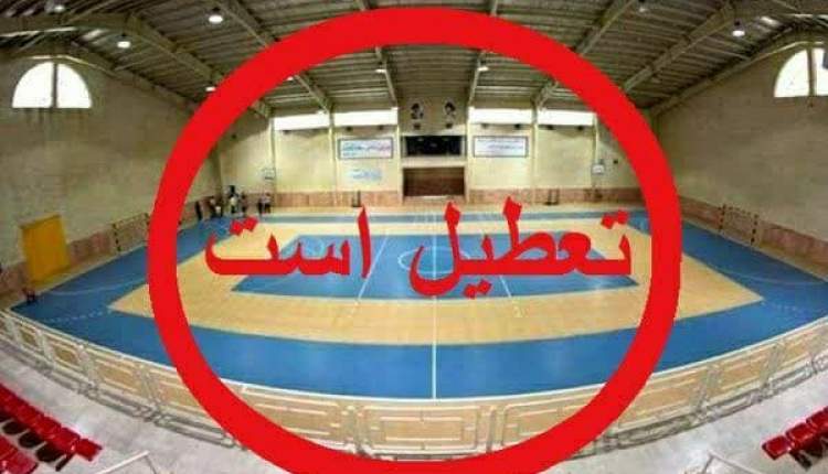 تعطیلی اماکن ورزشی چهارمحال‌وبختیاری 14 و 15 خرداد