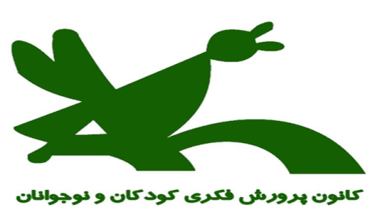 ارائه آموزش‌های غیررسمی در کانون پرورش فکری کودکان‌ونوجوانان