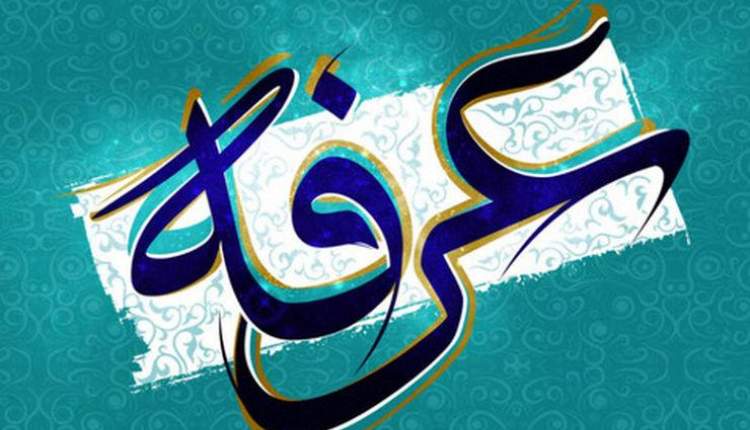 مراسم دعای عرفه در چهارمحال‌و‌بختیاری کجا برویم؟