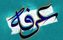مراسم دعای عرفه در چهارمحال‌و‌بختیاری کجا برویم؟