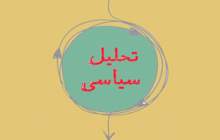 انقلاب اسلامی نقطه عطف تحولات جهانی  <img src="/images/video_icon.png" width="16" height="16" border="0" align="top">
