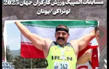 درخشش ورزشگار کارگر چهارمحال‌و‌بختیاری در مسابقات جهانی