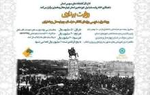 60 روایت بیداری خاطرات انقلاب در چهارمحال‌وبختیاری