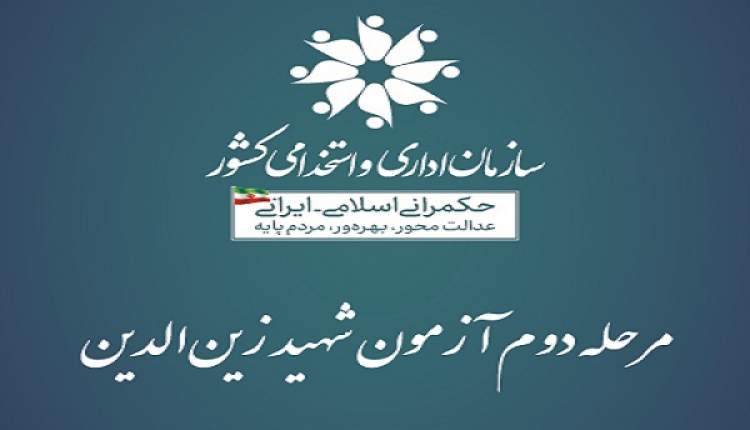 اجرای طرح دوم شهید زین‌الدین در دستورکار است