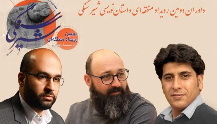«شیرسنگی»؛ روایتی از حماسه‌های زاگرس در شهرکرد