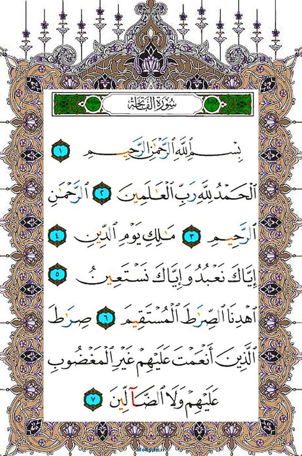 شروع صبح با قرآن کریم صفحه 1