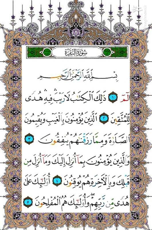 شروع صبح با قرآن کریم صفحه 2