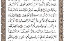 شروع صبح با قرآن کریم صفحه 3