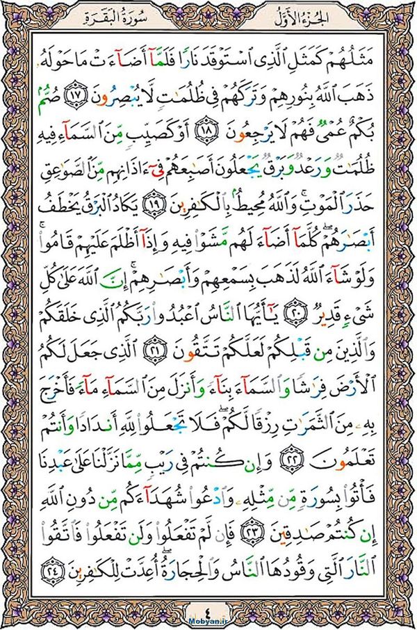 شروع صبح با قرآن کریم صفحه 4
