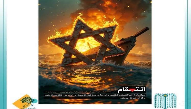خلق پوستر در اعتراض به جنایات اسرائیل