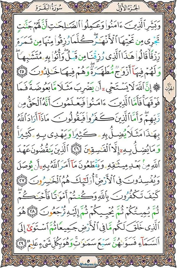 شروع صبح با قرآن کریم صفحه 5