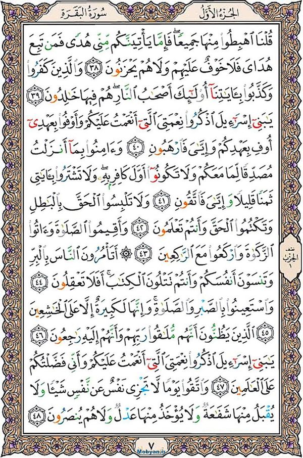 شروع صبح با قرآن کریم صفحه 7