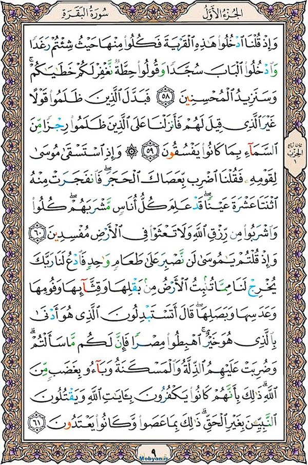 شروع صبح با قرآن کریم صفحه 9