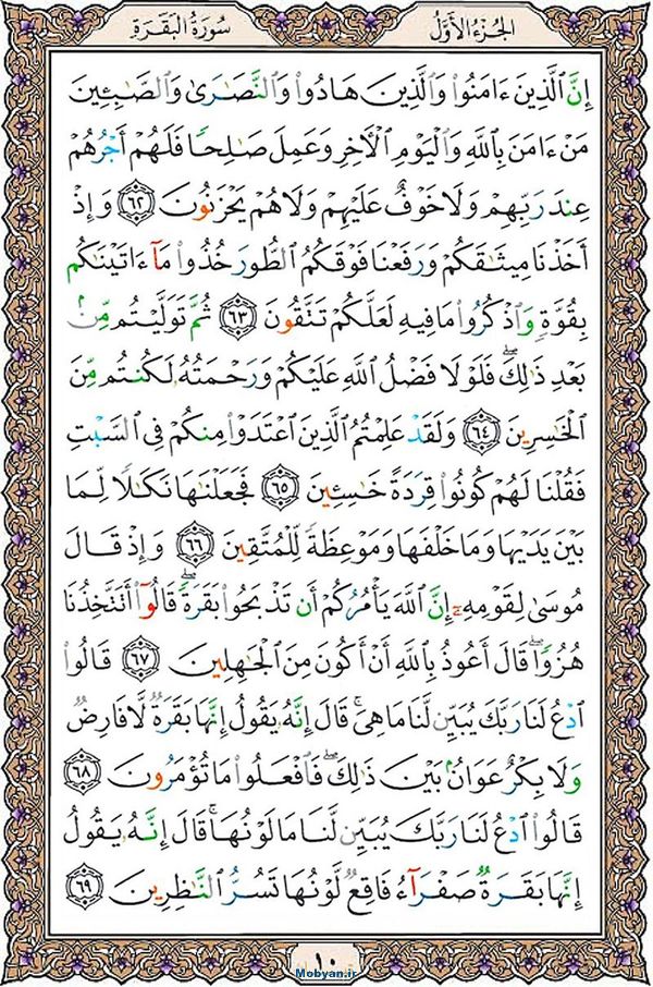 شروع صبح با قرآن کریم صفحه 10