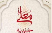 پخش فصل جدید برنامه «حسینیه معلی» از پنجشنبه ۵ تیر