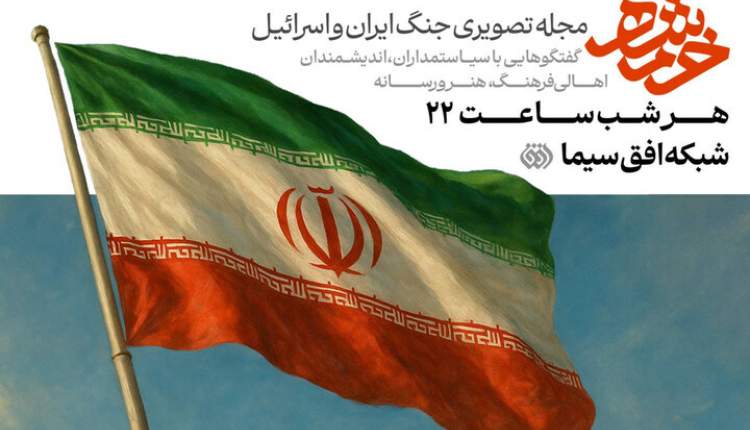 روایتی بی‌پرده از نبرد ایران