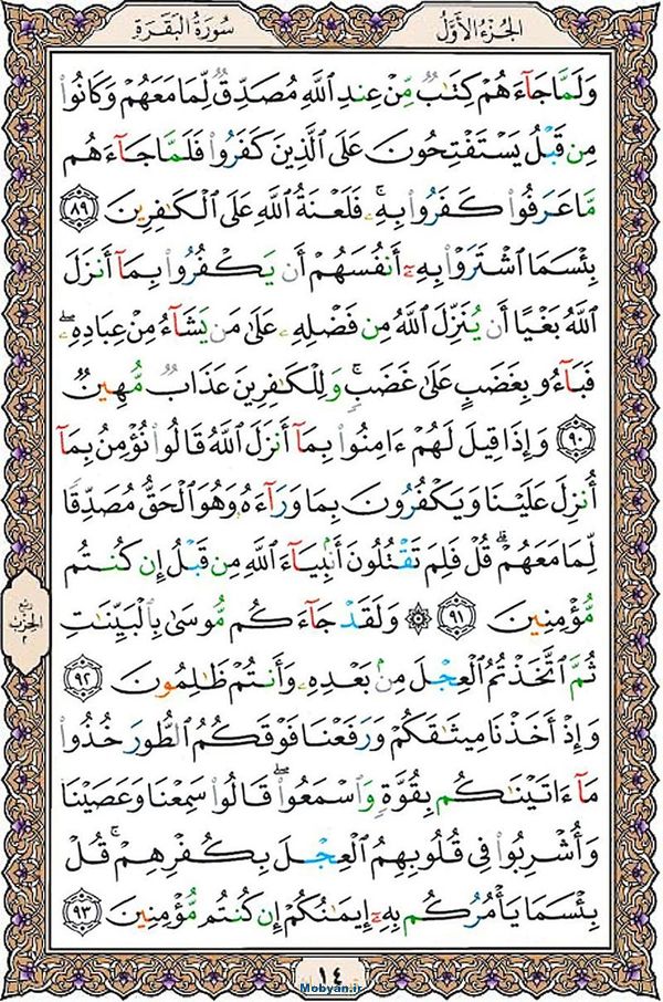 شروع صبح با قرآن کریم صفحه 14