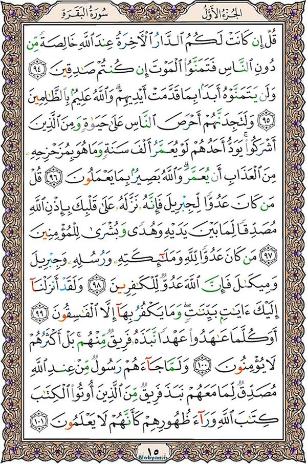 شروع صبح با قرآن کریم صفحه 15