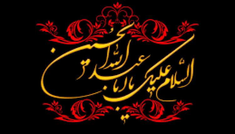 محرم جان می‌گیرد تا وجدان بیدار شود