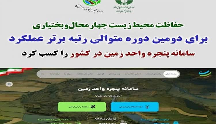ادامه صدرنشینی محیطزیست چهارمحال‌وبختیاری در ارزیابی کشوری